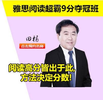 北京津桥雅思阅读单项班