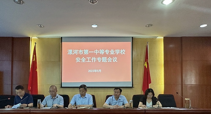 漯河中等专业学校