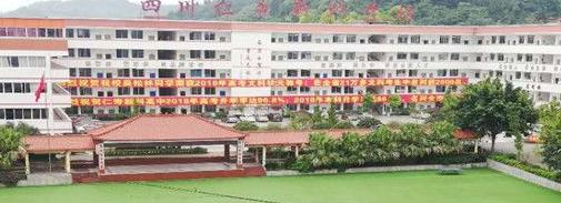 仁寿新科综合高中学校