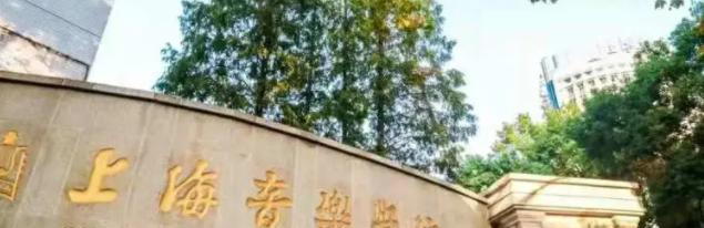 上海音乐学院全国排名一览表