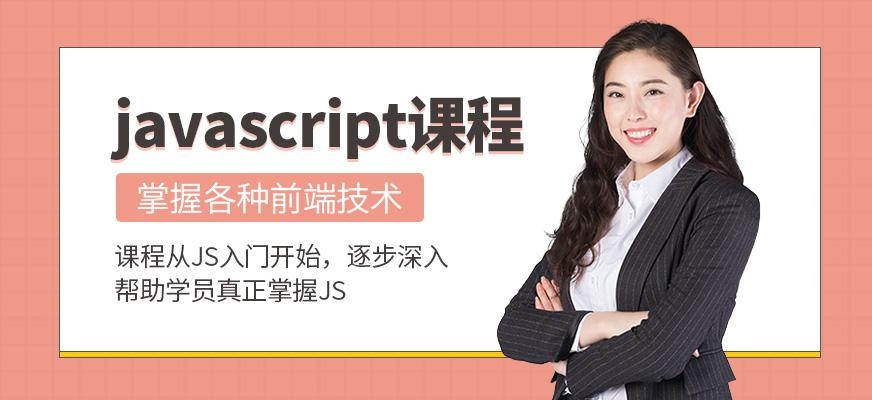 北京javascript培训班