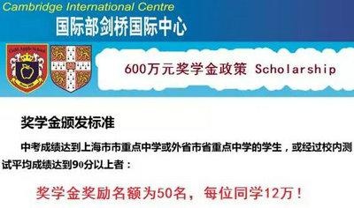 上海金苹果双语学校国际部八大优势：奖学金