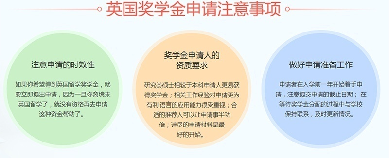 英国奖学金注意事项