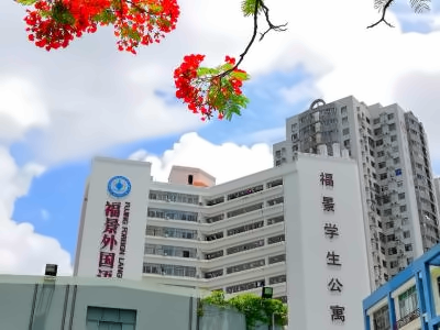 深圳市福景外国语学校学校环境