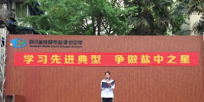 成都市盐道街中学2022年招生办