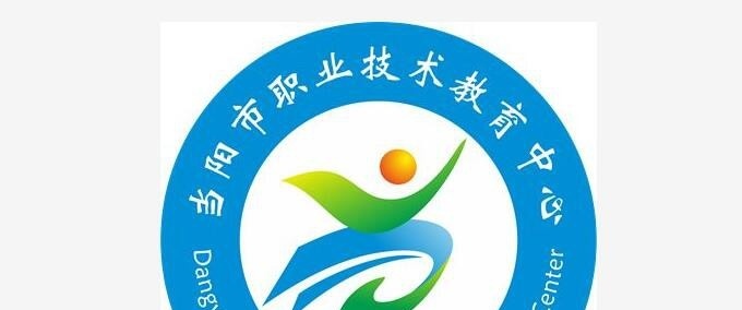 当阳职教中心怎么样、好不好