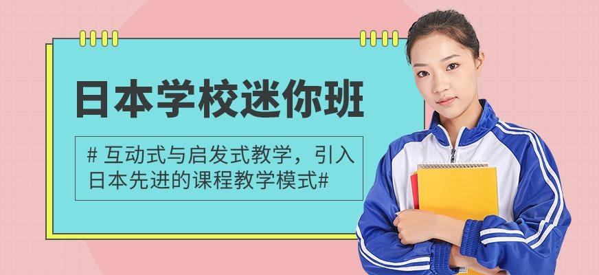 日本大学迷你班