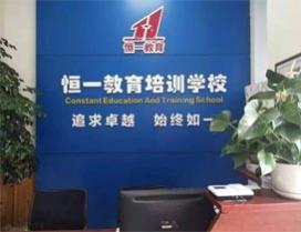 重庆恒一教育