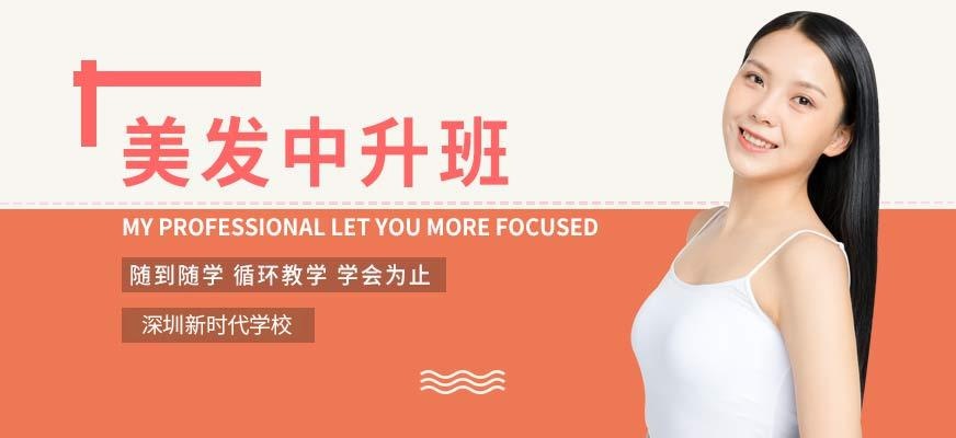 深圳美发中工升发型师班