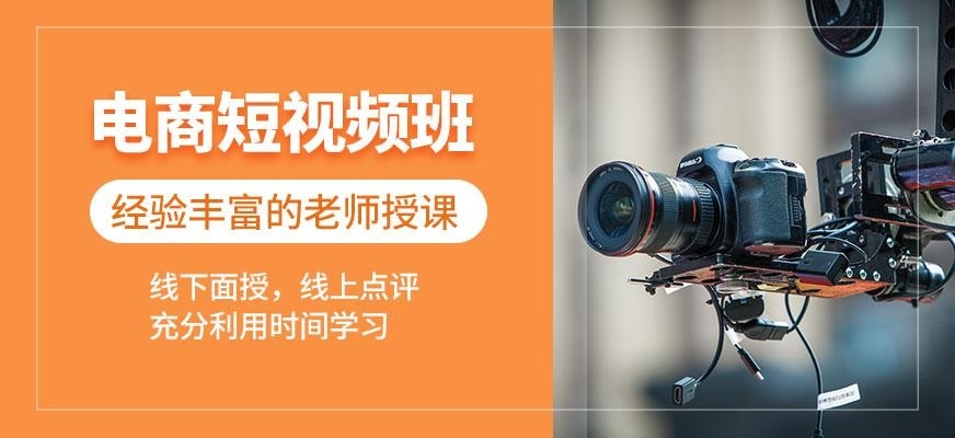 苏州电商短视频培训