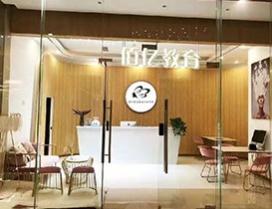 成都佰亿美容美发化妆学校
