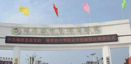 锦屏中等职业技术学校2022年招生录取分数线