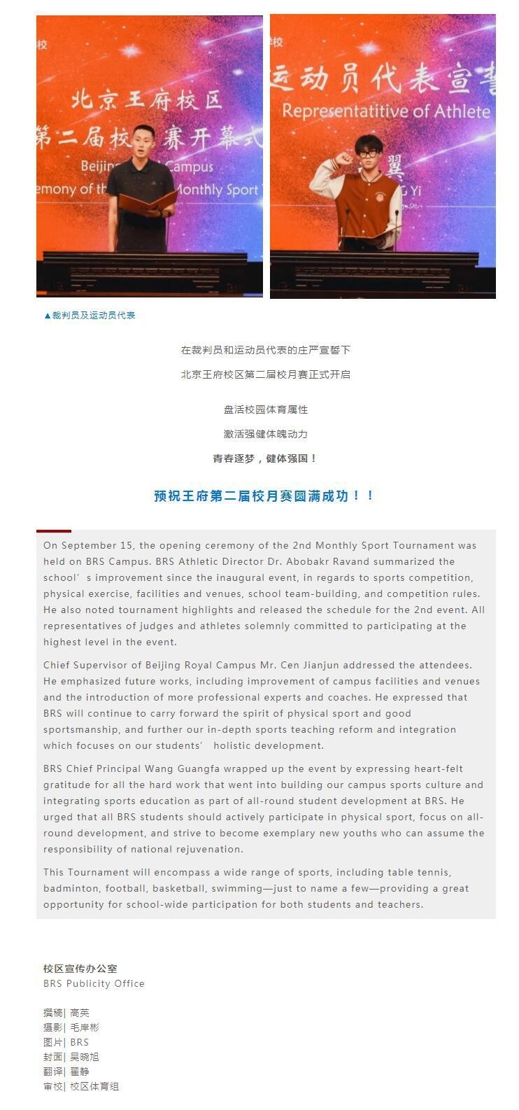 北京王府学校