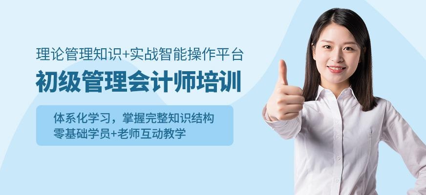 初级管理会计