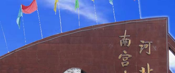 南宫中学2021年招生简章