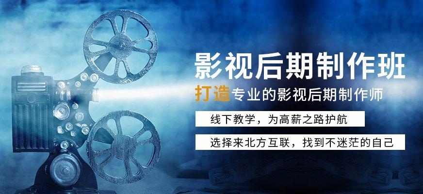 青岛影视后期制作培训班