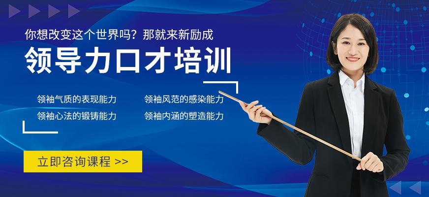 贵阳口才培训机构