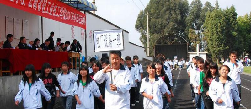 云南轻工业学校