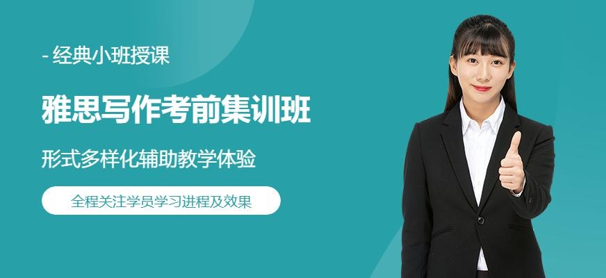 广州环球雅思写作考前集训VIP6人班配图
