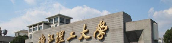 浙江理工大学科技与艺术学院