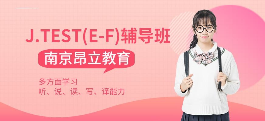 J.TEST(E-F)辅导班