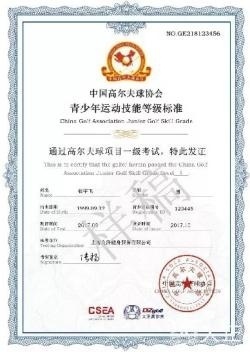 高尔夫等级考试.jpg