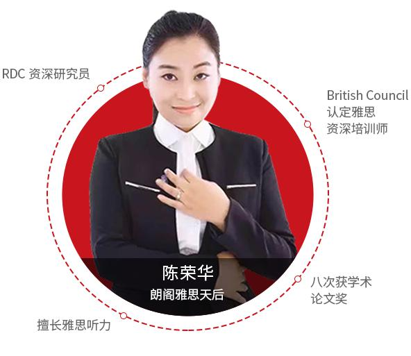 陈荣华