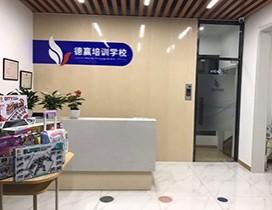 天津德赢培训学校
