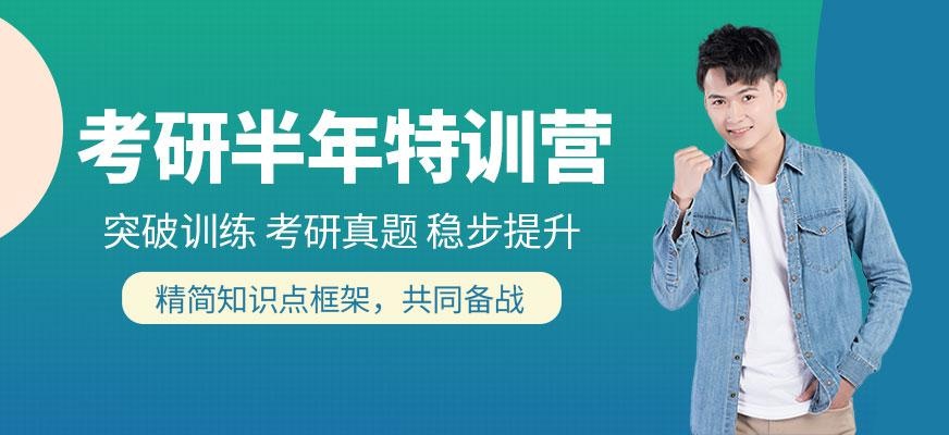 半年封闭特训营