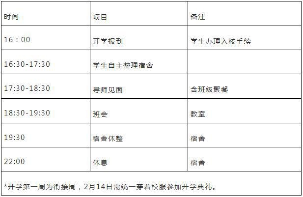 uec开学安排.jpg