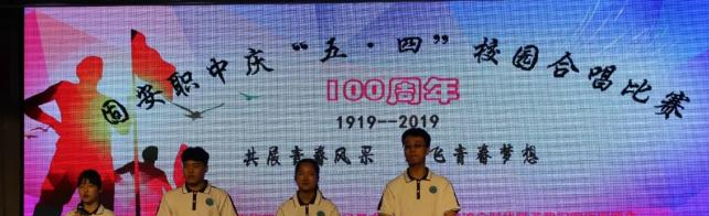 固安职业中学