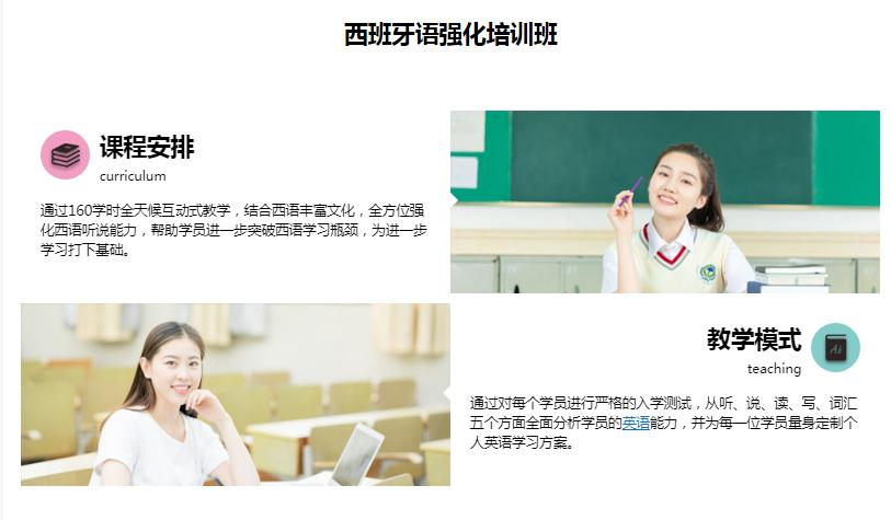西班牙语培训