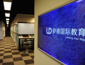 北京罗德国际教育