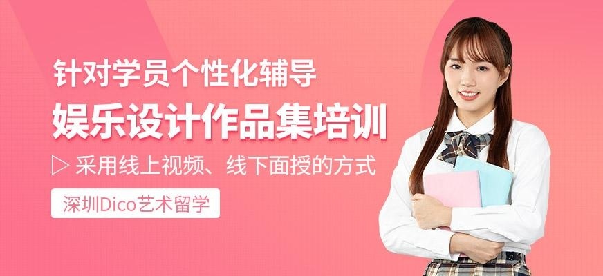 娱乐设计作品集培训