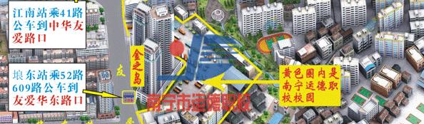 南宁运德汽车运输职业技术学校