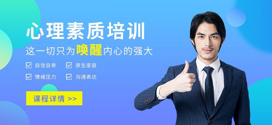 苏州心理培训