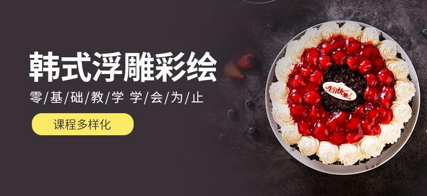 韩式浮雕彩绘培训班