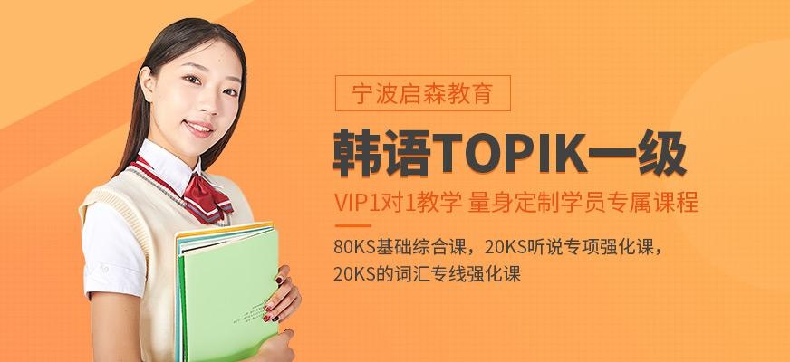 韩语TOPIK一级入门班