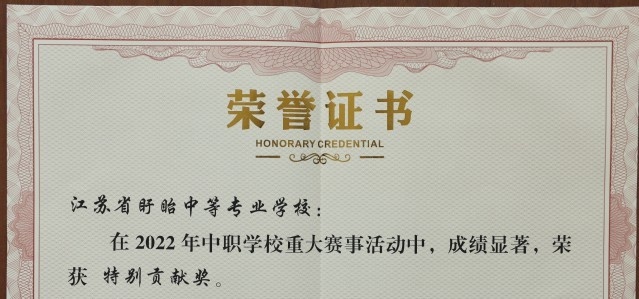 江苏省盱眙中等专业学校