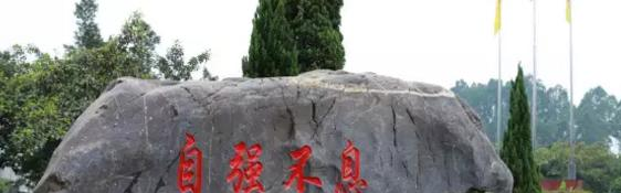 佛山南海区九江职业技术学校