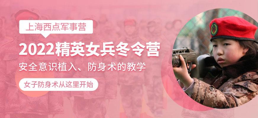 上海青少年军事冬令营