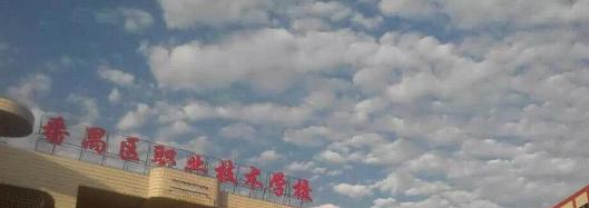 广州市番禺区职业技术学校2020年招生办