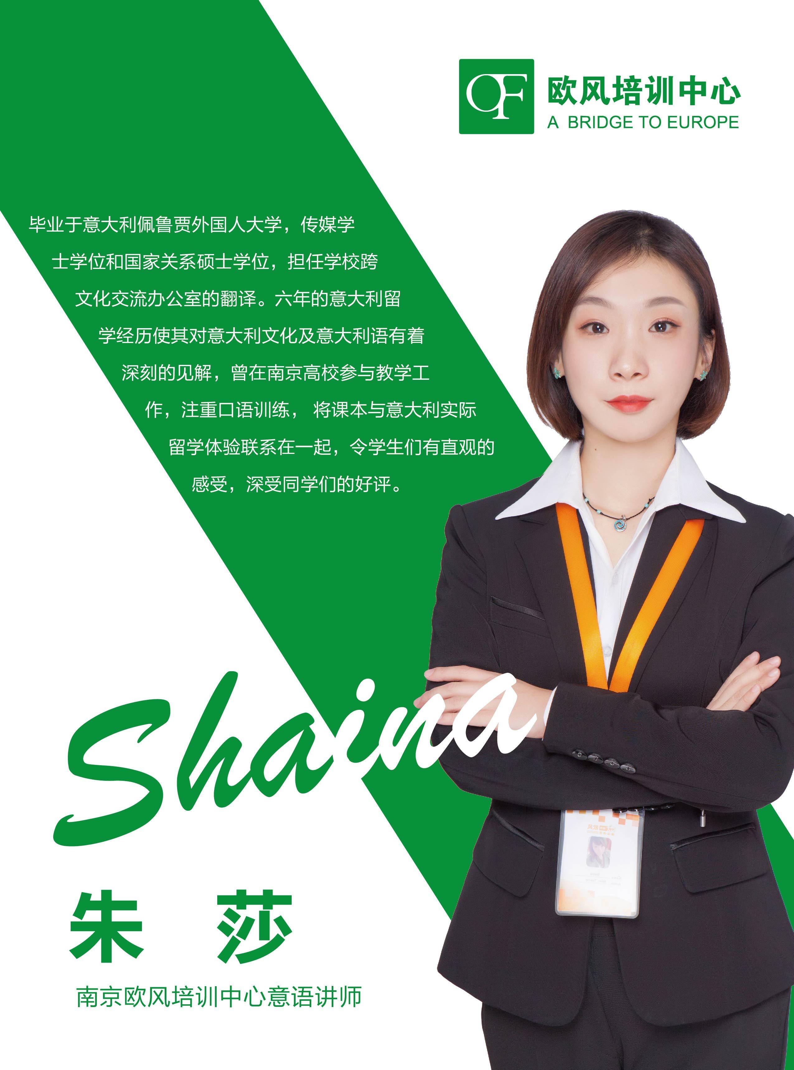 朱莎