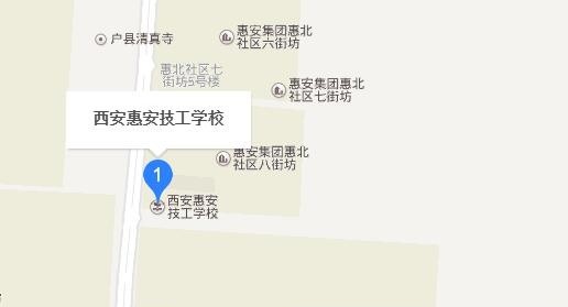 西安惠安技工学校地址在哪里