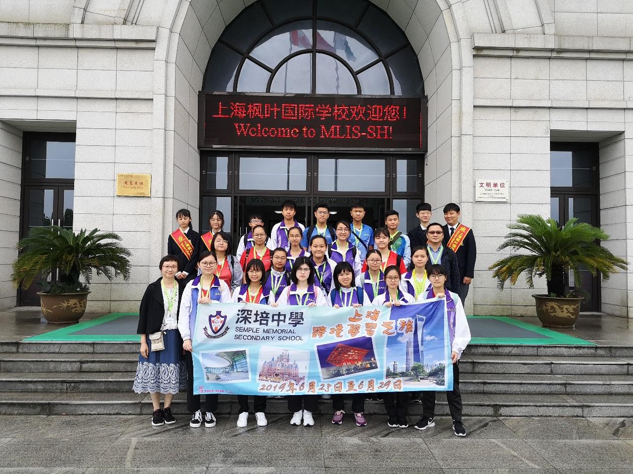 香港深培中学师生来访上海枫叶国际学校.jpg