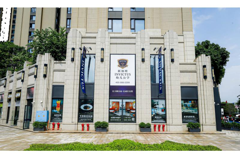 深圳新加坡茵维特学校
