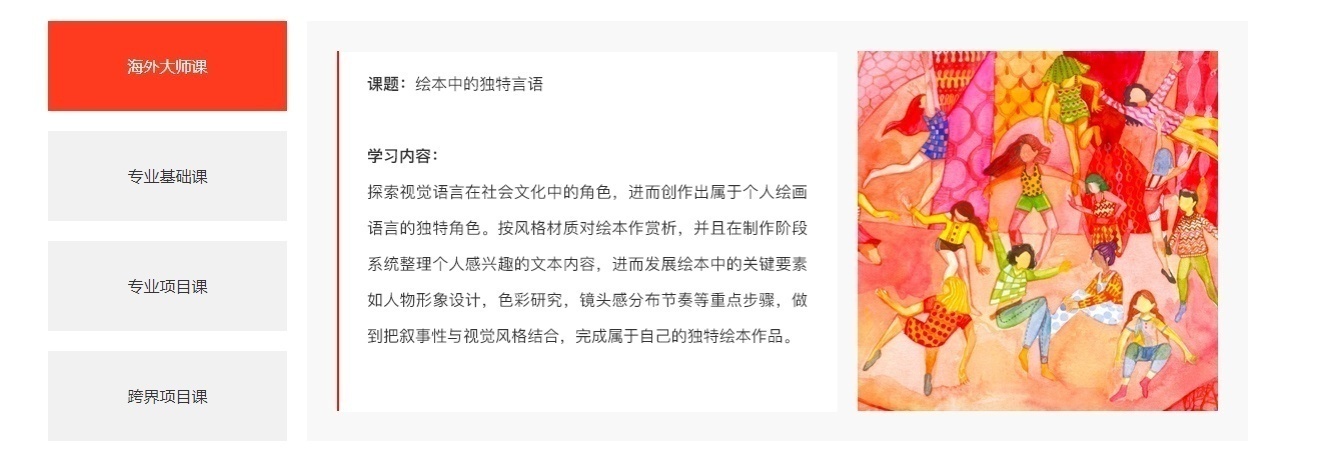 插画设计作品集留学培训