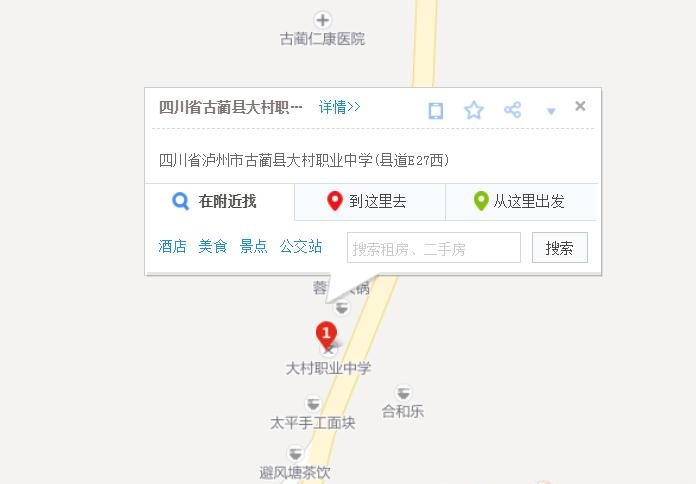 古蔺县大村职业中学