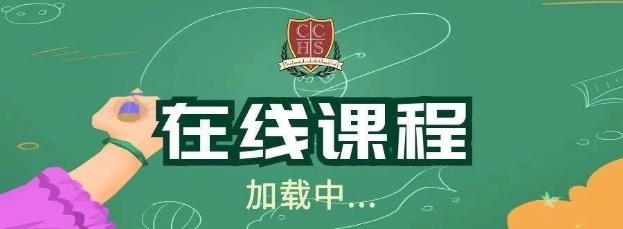 美国蓝带汇点高中线上教学.jpg