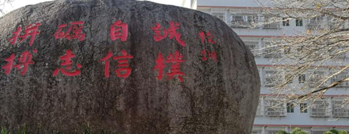海南省农垦实验中学